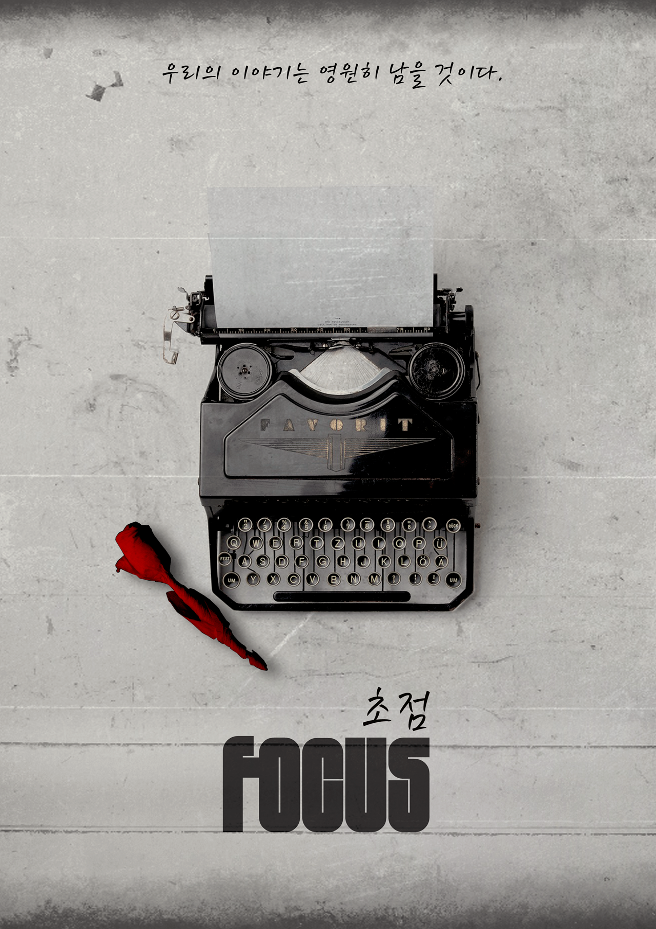 Focus - feature film