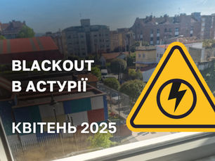 Блекаут в Астурії. Квітень 2025 року