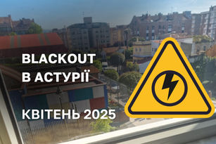 Блекаут в Астурії. Квітень 2025 року