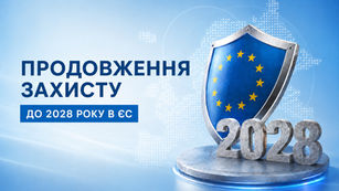 продовження тимчасового захисту українців, тимчасовий захист українців до 2028 року, ЄС продовжив тимчасовий захист українців, продовження захисту українців у Європі, тимчасовий захист у ЄС для українців, тимчасовий захист у Європі для українців, до якого року продовжили тимчасовий захист, чи продовжать тимчасовий захист українцям, коли закінчується тимчасовий захист українців, тимчасовий захист до березня 2028 року, нові правила тимчасового захисту українців, тимчасовий захист для українців останні новини, що буде з українцями в Європі після 2027 року, тимчасовий захист для чоловіків з України, що буде після закінчення тимчасового захисту
