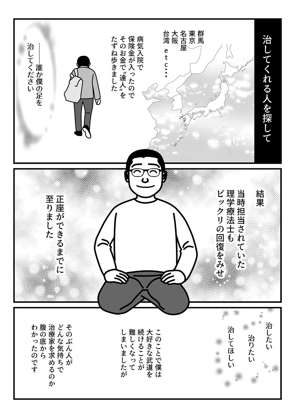 安藤やわら整骨院_006.jpg