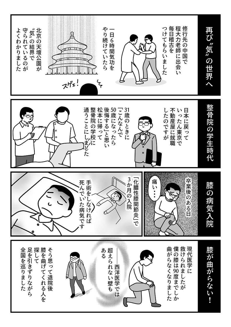 安藤やわら整骨院_005.jpg
