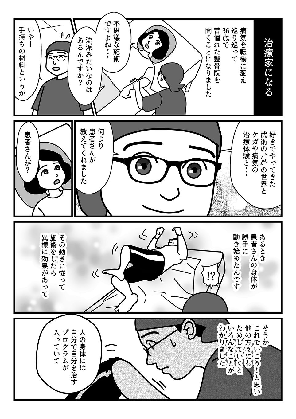 安藤やわら整骨院_007.jpg