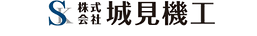 城見機工