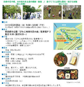 『森から学ぶ!自然観察・散策と育樹体験』参加者募集