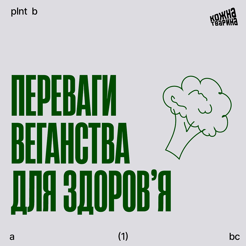 переваги веганства для здоров'я
