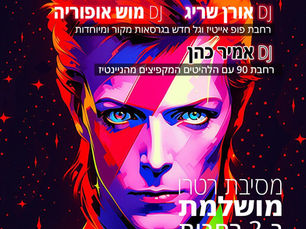 המסיבה שחיכיתם לה. מכירה מוקדמת, פתוח לכל הגילאים