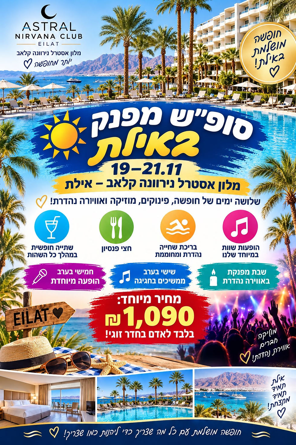 סופ״ש מפנק באילת 19-21/11
