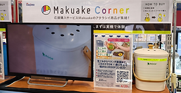 【イベント】ららぽーと横浜・ノジマ店内でポップアップ展示開催