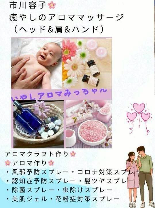 癒しアロマみっちゃん