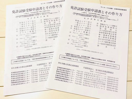 潜水士試験 ー秋の陣ー