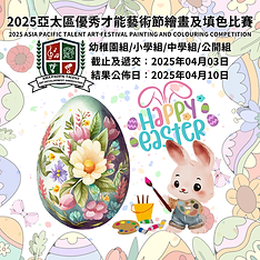 4月填色繪畫比賽.png