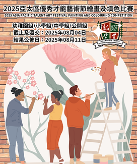 8月填色繪畫比賽.png