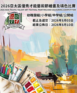 8月填色繪畫比賽.png