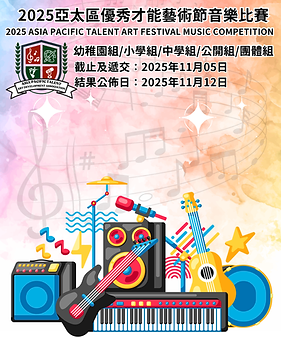 11月音樂比賽.png