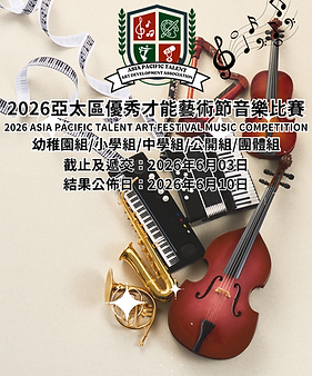 6月音樂比 賽.png