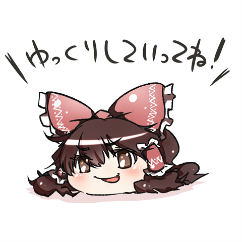 ゆっくり