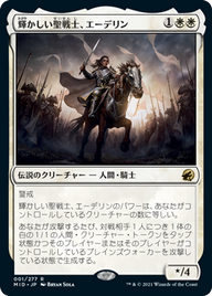 輝かしい聖戦士、エーデリン/Adeline, Resplendent Cathar