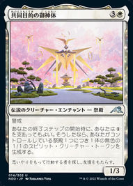 共同目的の御神体