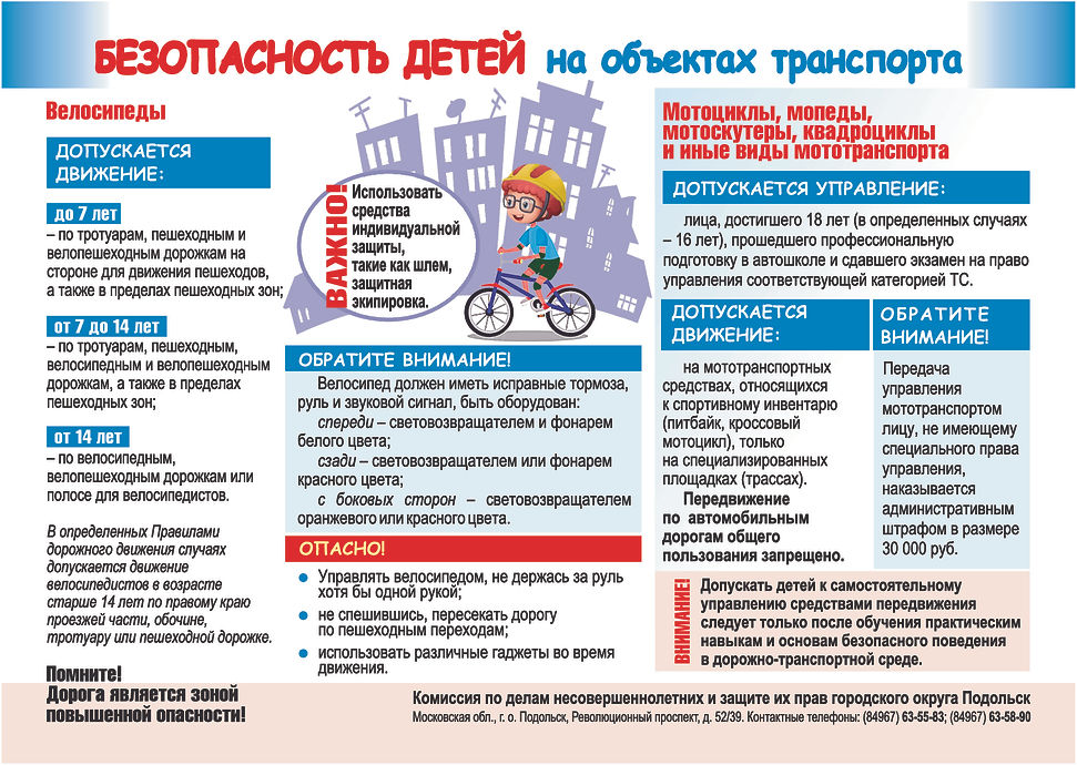 Безопасность-детей_2.jpeg