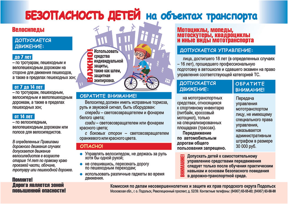 Безопасность-детей_2.jpeg