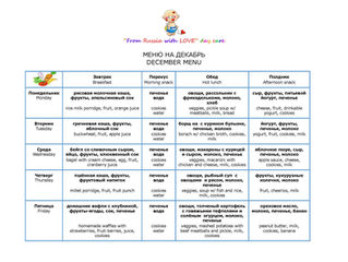 DECEMBER MENU