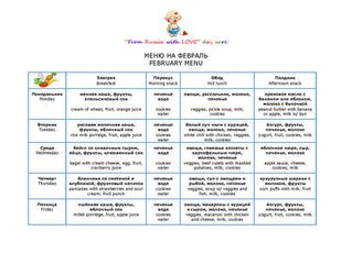 FEBRUARY MENU