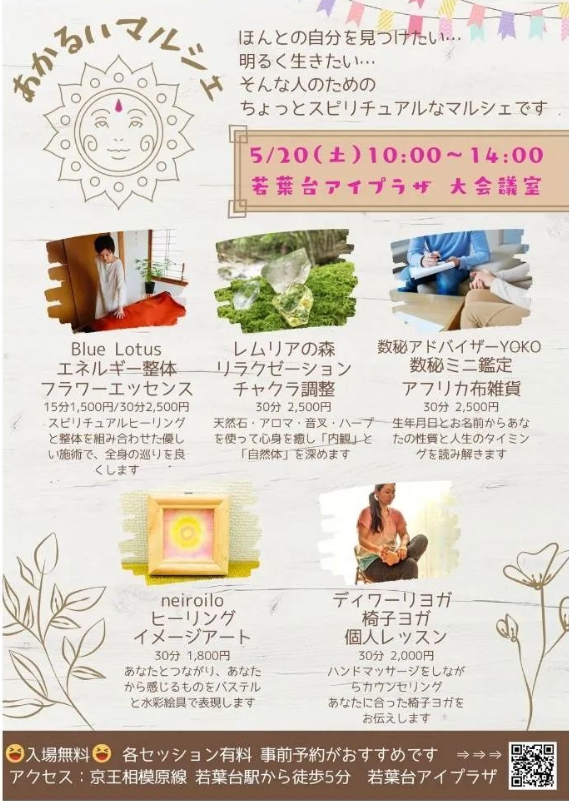 《5/20開催イベント》「あかるいマルシェ」出店者さんご紹介