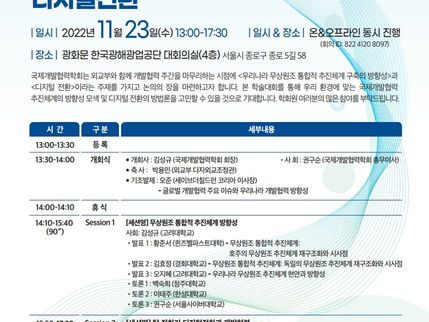 박경렬 교수, 인공지능과 글로벌 발전협력, 개발협력 주간 특별 학술대회 발표