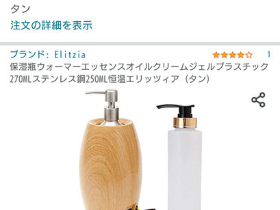 購入しました!