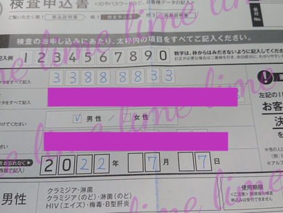 STD検査報告