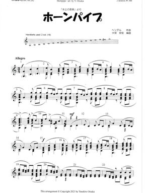 ホーンパイプ