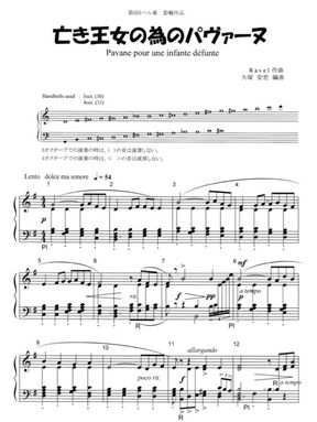 亡き王女の為のパヴァーヌ