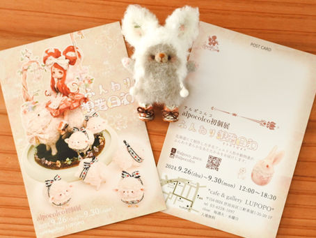 !初個展について!