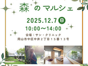 岡山のマルシェ サン・クリニック