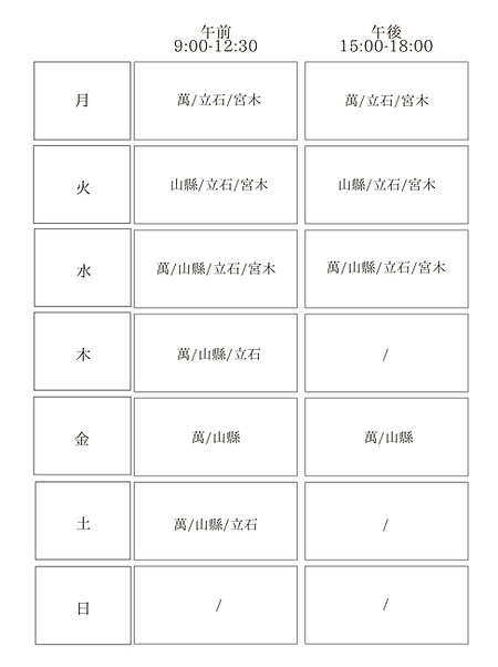 岡山市の産婦人科 サン・クリニック 診療カレンダー