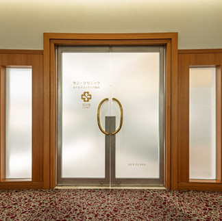 サン・クリニックホテルグランヴィア岡山 | 岡山駅前の産婦人科