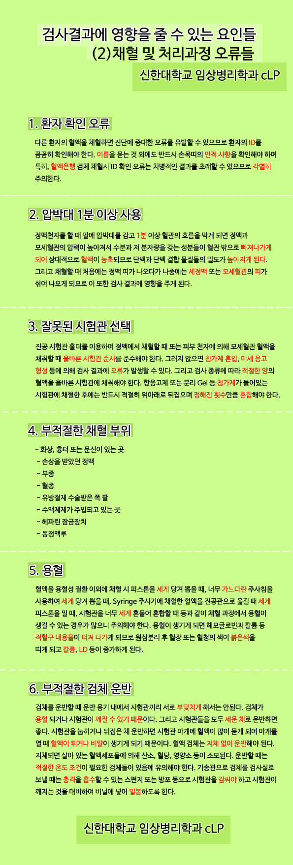 채혈,채혈 시 영향,채혈 처리과정,채혈 주의사항