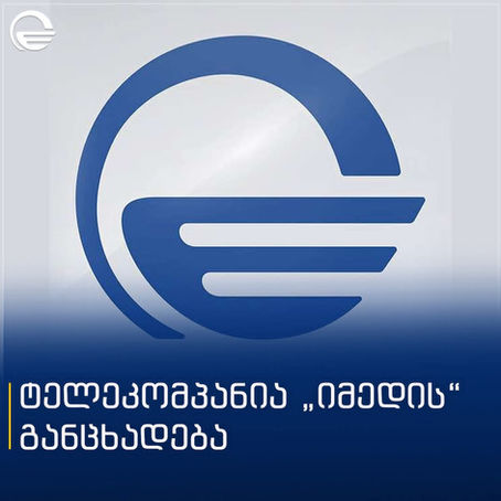 ,, იმედის ბანკი" - ტვ იმედი ახალ ბანკს აფუძნებს