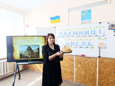 День числа π