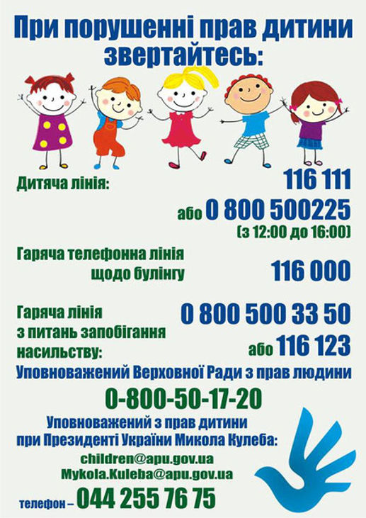гаряча линия.jpg