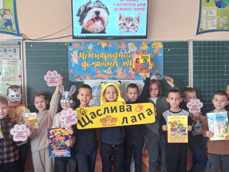 Всесвітній день домашніх тварин 