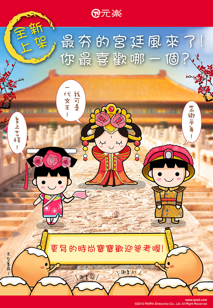 宮廷時尚烙印EDM