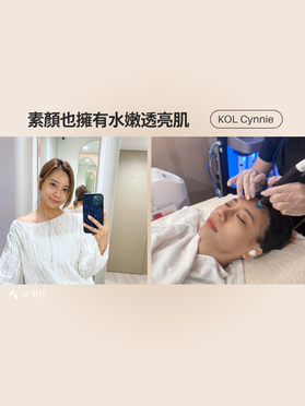 海菲秀實例-KOL Cynnie