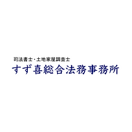 ブロンズーすず喜総合法務事務所.png