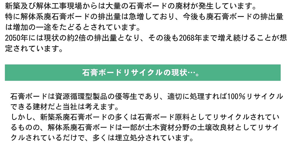 廃せっこうボード