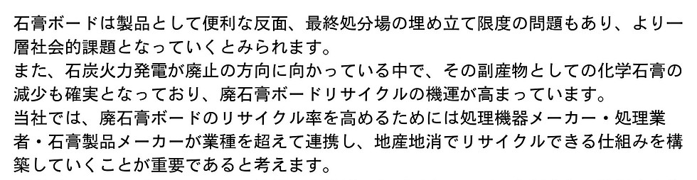 廃石膏ボード　ビックフォレスト