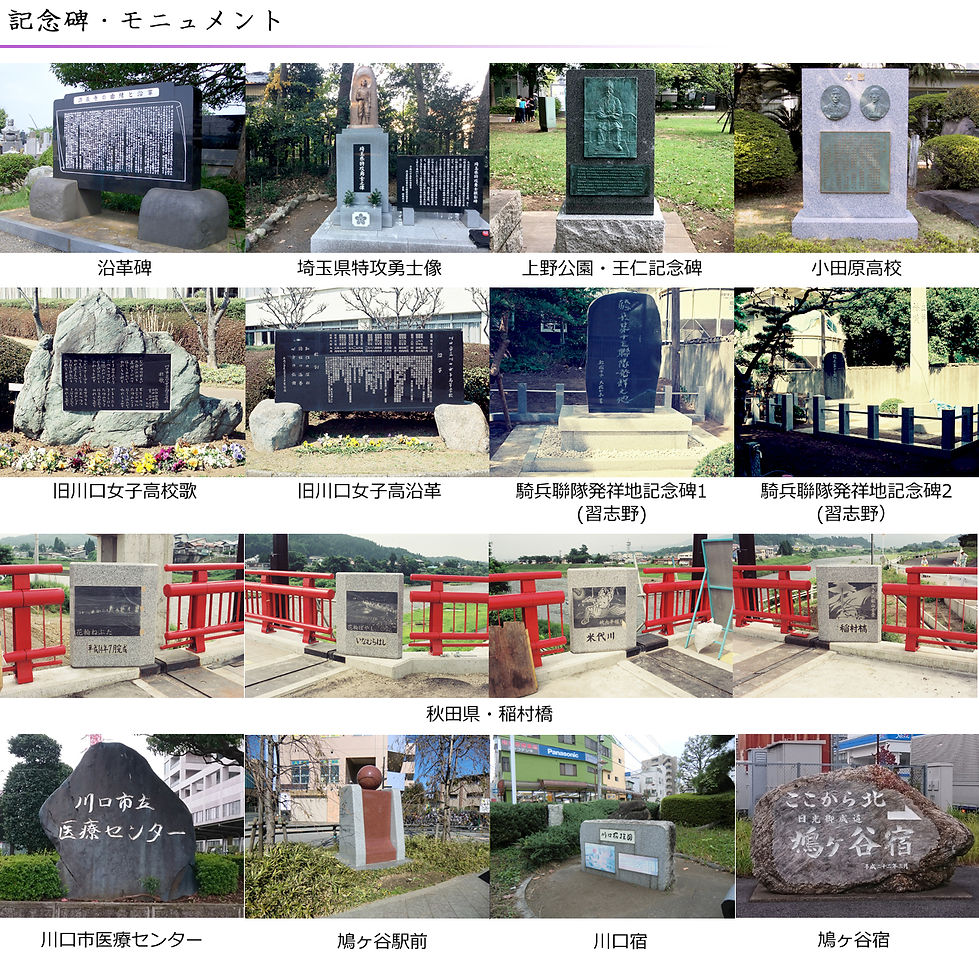 記念碑・モニュメント