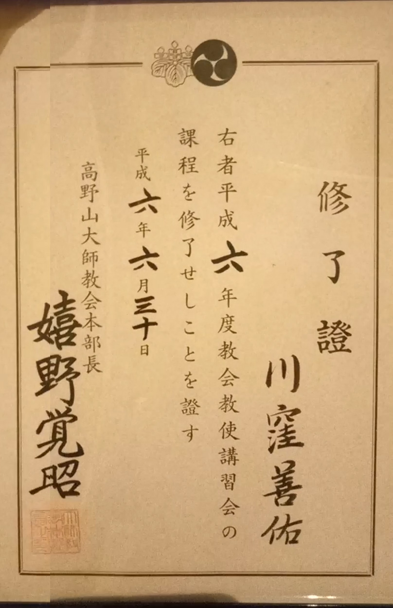 手相鑑定士 多都子（真言宗得度名 善佑）の写真