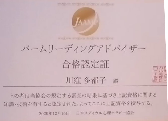 手相鑑定士 多都子(真言宗得度名 善佑)の外観